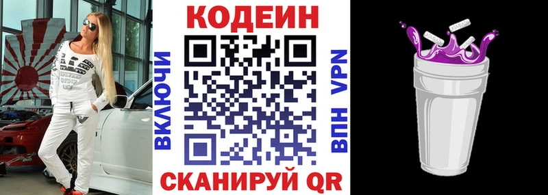 Codein напиток Lean (лин)  Купить где  Высоковск 